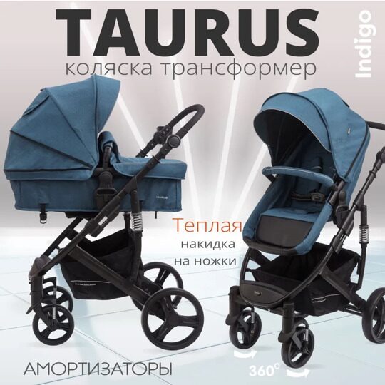 Коляска-трансформер Indigo TAURUS 2 в 1 /  синий