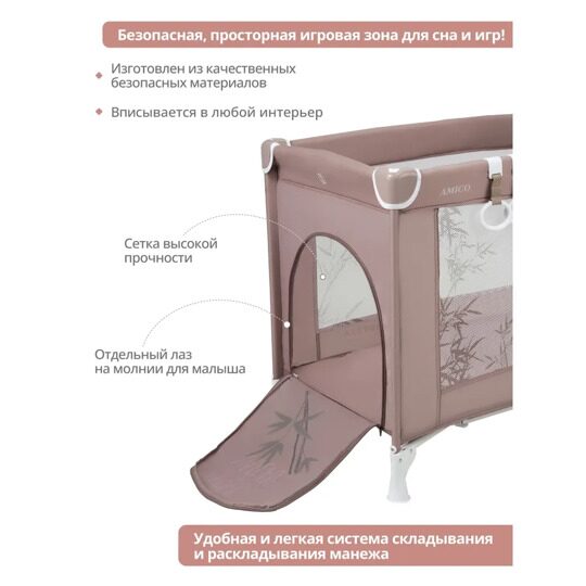 Манеж-кровать Jovola AMICO с матрасом и москитной сеткой, 2 уровеня / бежевый бамбук (мокко)