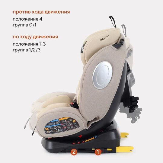 Автокресло Rant Basic TWIST isofix 0/1/2/3 (0-36 кг) / YC06 Cream