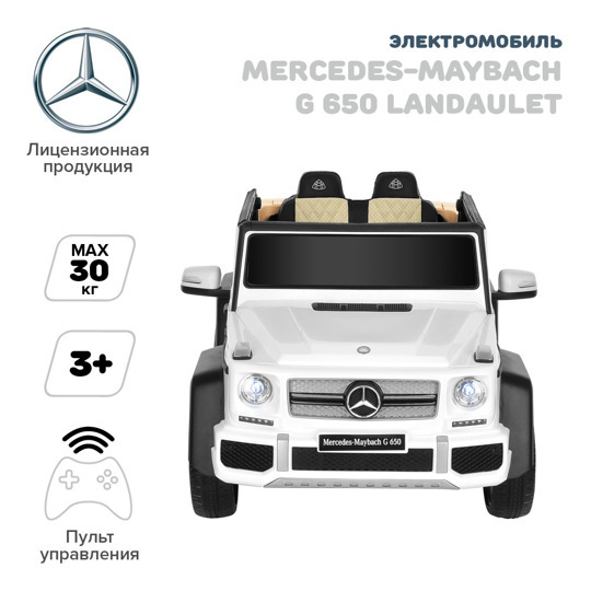 Каталка Zhehua Электромобиль Mercedes-Maybach G650 Landaulet Черный