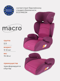 Автокресло Rant Basic MACRO группа 2-3 (15-36кг) / 1020 Purple