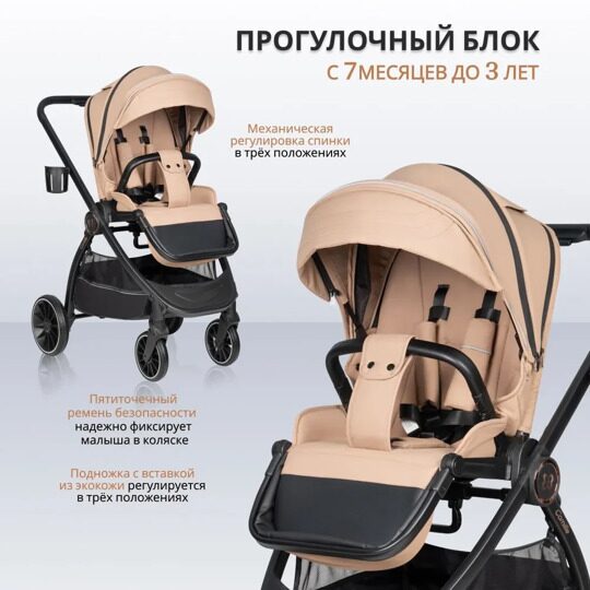 Коляска Farfello Camille 3 в 1 / 2024 бежевый CML-2