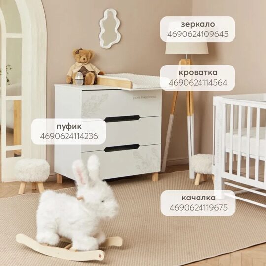 Комод Happy Baby FIOKI / 91036 белый