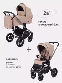 Коляска Rant FLEX PRO 2023 2 в 1 RA074 / Beige