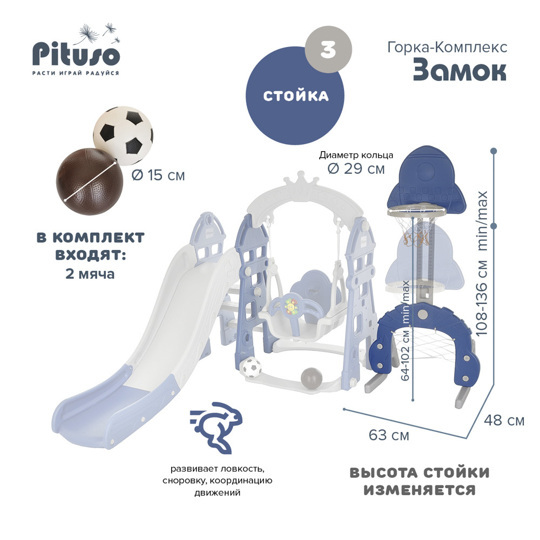 Горка-Комплекс PITUSO Замок (горка, качели, футб. ворота, баскет. стойка) Синяя