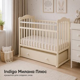 Кроватка Indigo МИЛАНА NEW+ (маятник, ящик) бежевый