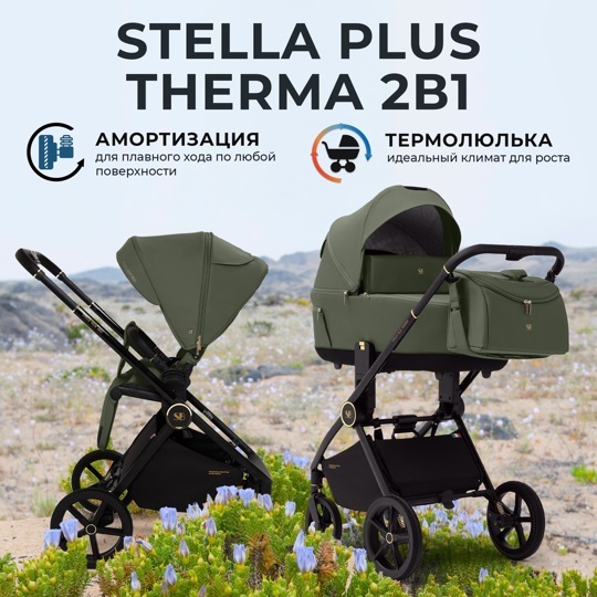 Коляска Sweet Baby Stella Plus Therma 2 в 1 / Green