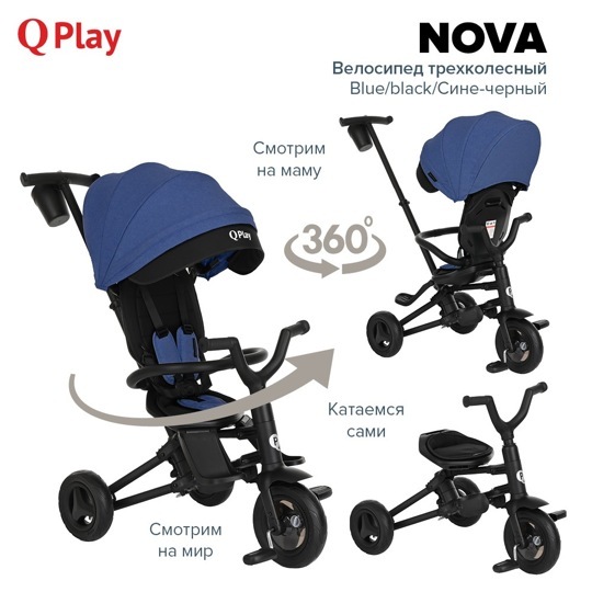 Детский складной трехколесный велосипед QPlay NOVA / Blue/black/Сине-черный