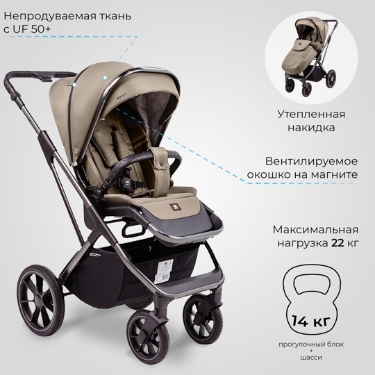 Коляска Sweet Baby ROCCO 2 в 1 / Beige