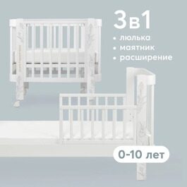 Кроватка Happy Baby MOMMY LOVE с расширителем (0-10 лет) /  95024 White