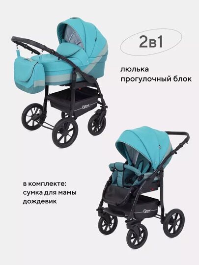 Коляска Rant Patio 2 в 1 / 03 Aquamarine