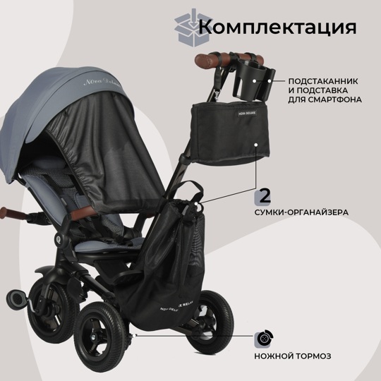 Детский трехколесный велосипед Qplay S702 NOVA DELUXE Stone Grey (Lux/Black)