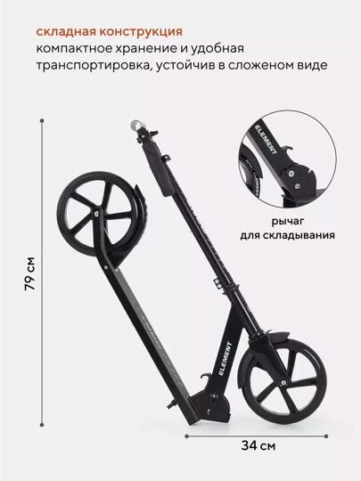 Самокат 2-х колесны  Rant Element / черный