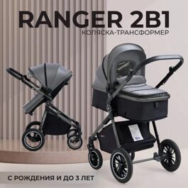 Универсальная коляска-трансформер Sweet Baby Ranger 2 в 1 / Grey