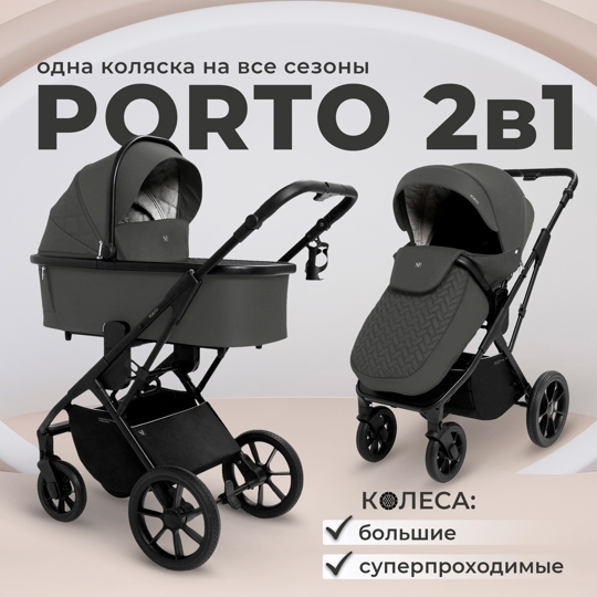 Коляска Sweet Baby Porto 2 в 1 / Dark Grey