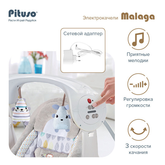 Электрокачели Pituso MALAGA Grey