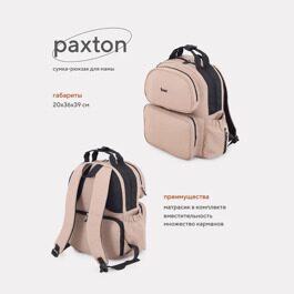 Сумка-рюкзак для мамы Rant Paxton RB008 Beige