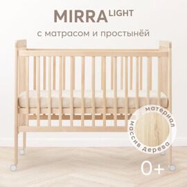 Кроватка Happy Baby MIRRA LIGHT c матрасом и простынёй /  95040 натуральный