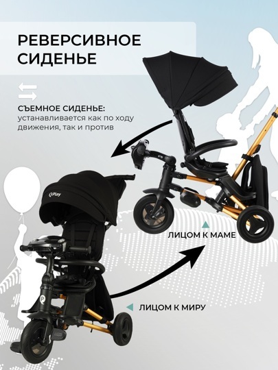 Складной трехколесный велосипед Qplay S700-17 RIDER SM Black (Rub Gold) (муз.панель)