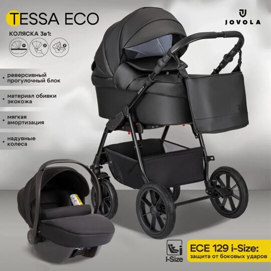 Коляска Jovola TESSA ECO 3 в 1 /  Te 03 (черная кожа)