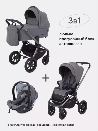 Коляска Rant FLEX PRO 2023 3 в 1 RA075 / Grey