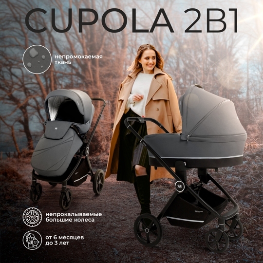 Коляска Sweet Baby Cupola 2 в 1 / Slate Grey