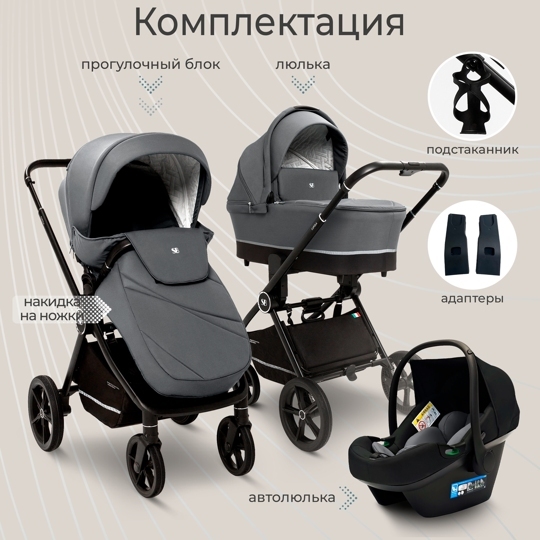 Коляска Sweet Baby Cupola 3 в 1 / Slate Grey