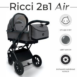 Коляска Sweet Baby RICCI 2 в 1 / Grey (Air)