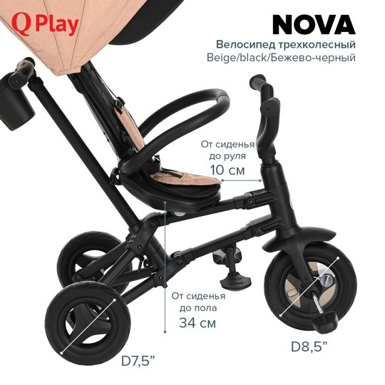 Детский складной трехколесный велосипед QPlay NOVA / Beige/black/Бежево-черный