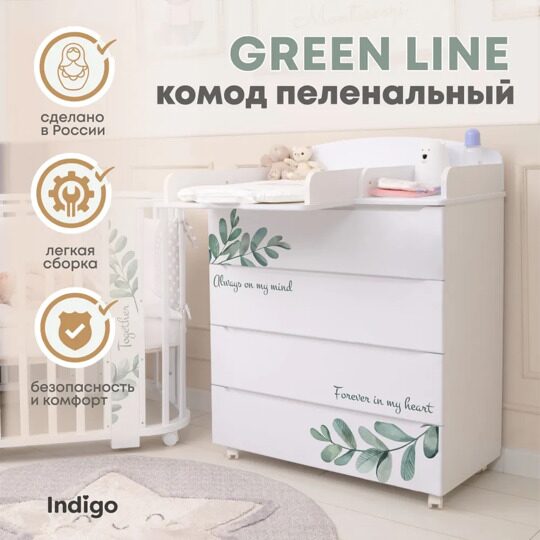 Пеленальный комод Indigo Green Line 800/4 ЛДСП, МДФ / листочки