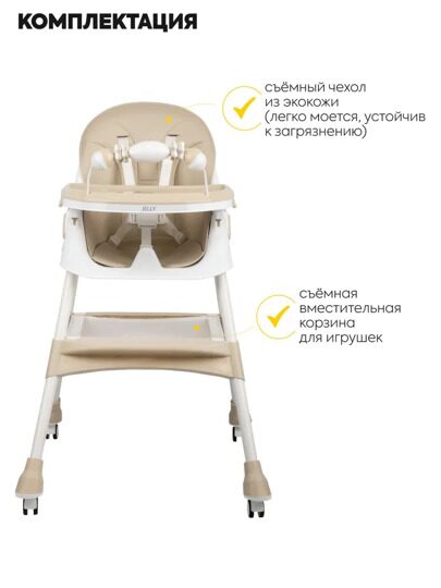 Стульчик для кормления Jovola Jelly S1 6-36 месяцев / бежевый