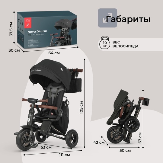 Детский трехколесный велосипед Qplay S702 NOVA DELUXE Black (Lux/Black)