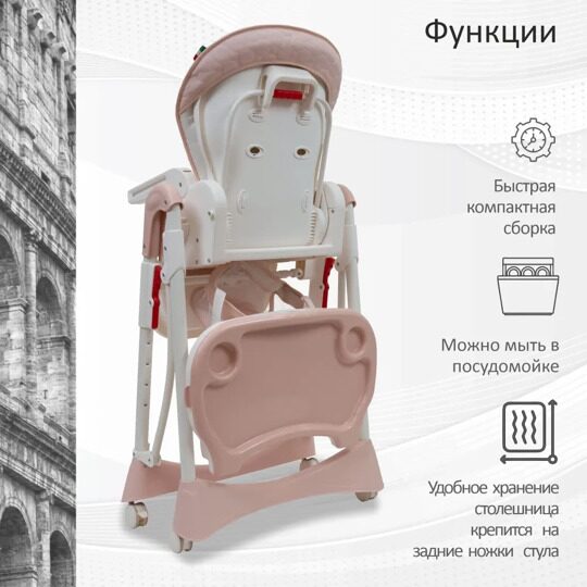 Стульчик для кормления Sweet Baby Royal Classic Pink