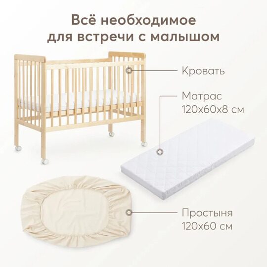 Кроватка Happy Baby MIRRA LIGHT (лак) c матрасом и простынёй /  95048