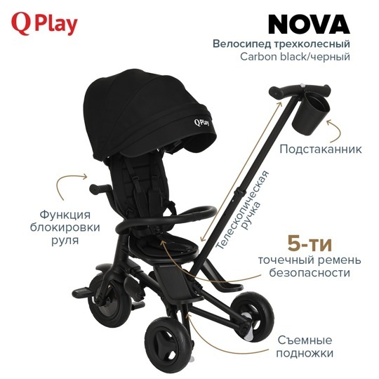 Детский складной трехколесный велосипед QPlay NOVA / Carbon black/черный