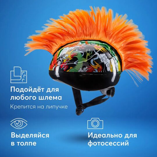 Ирокез на шлем Happy Baby аксессуар для мотошлема 40048 / оранжевый