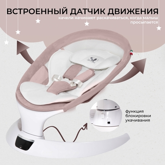 Электрокачели Sweet Baby Matteo Lux / Rose
