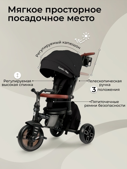 Велосипед трехколесный складной Qplay T70 Comfo Max / Black
