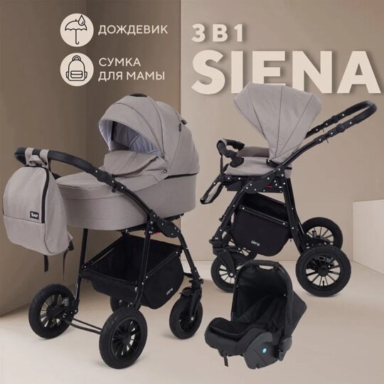 Коляска Rant SIENA New 2024 3 в 1 / 06 бежевый