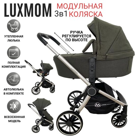 Коляска LuxMom 780 3 в 1 / зеленый