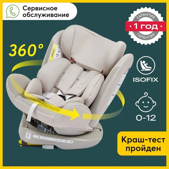 Автокресло Happy Baby UNIX isofix (0-36 кг) / beige