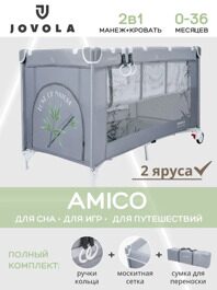 Манеж-кровать Jovola AMICO с матрасом и москитной сеткой, 2 уровеня / серый бамбук