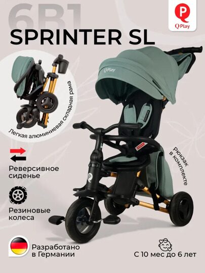 Велосипед трехколесный складной Qplay S700-17 SPRINTER SL / Mint (Rub/Gold)