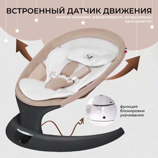 Электрокачели Sweet Baby Matteo Lux / Black Beige