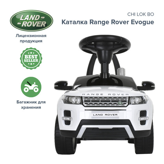Каталка Chi Lok Bo Range Rover Evogue Белый