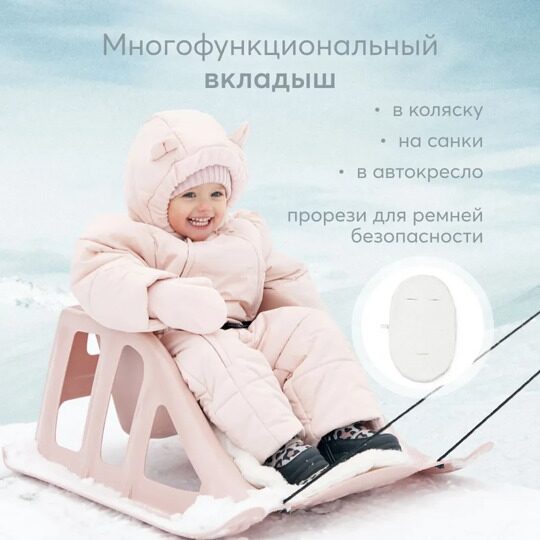 Конверт детский в комплекте с меховым вкладышем Happy Baby 89029 light pink