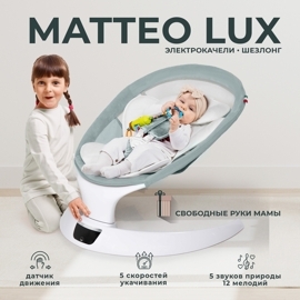 Электрокачели Sweet Baby Matteo Lux / Green