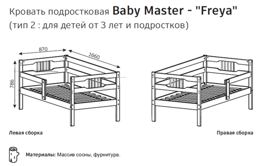 Кровать подростковая Baby Master FREYA Серый