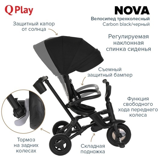 Детский складной трехколесный велосипед QPlay NOVA / Carbon black/черный