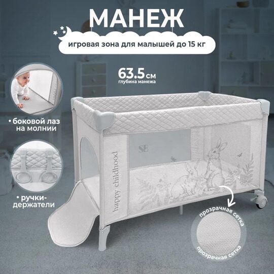 Кровать-манеж Sweet Baby Nini Grey Rabbit с маятником и москитной сеткой